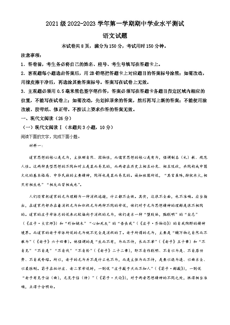【期中真题】山东省济南市山东师大附中2022-2023学年高二上学期期中语文试题（解析版）第1页
