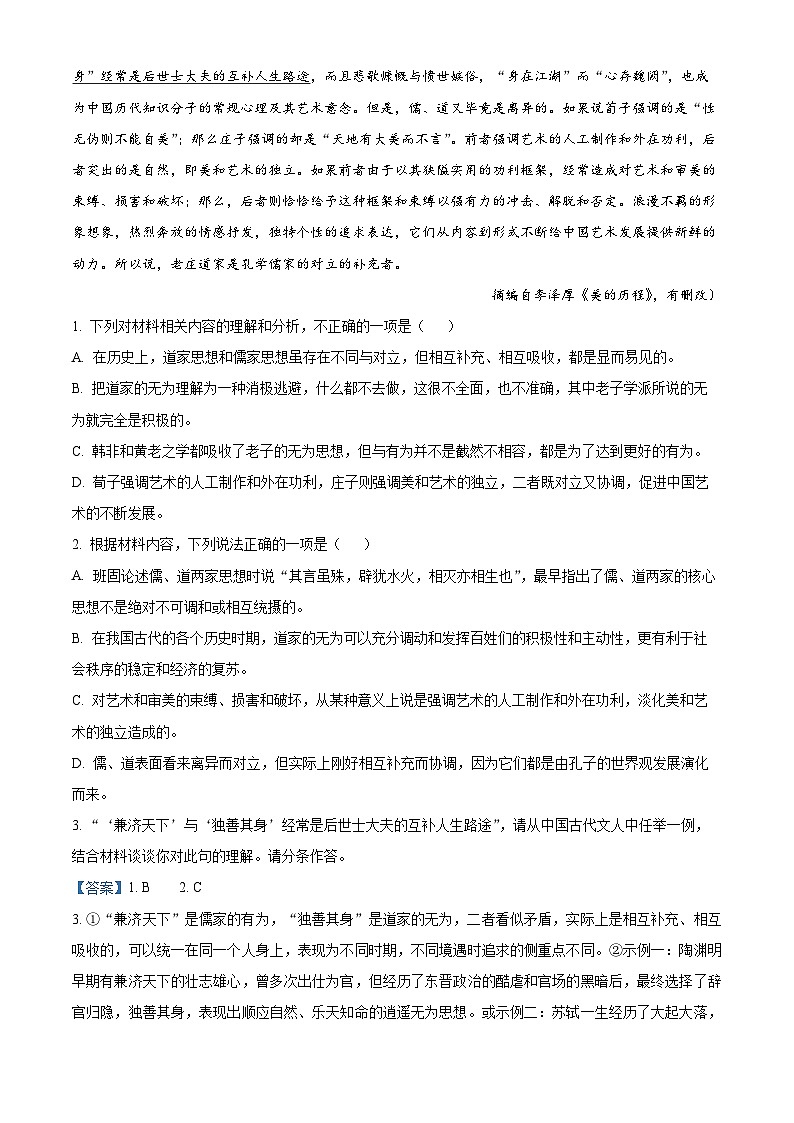 【期中真题】山东省济南市山东师大附中2022-2023学年高二上学期期中语文试题（解析版）第3页
