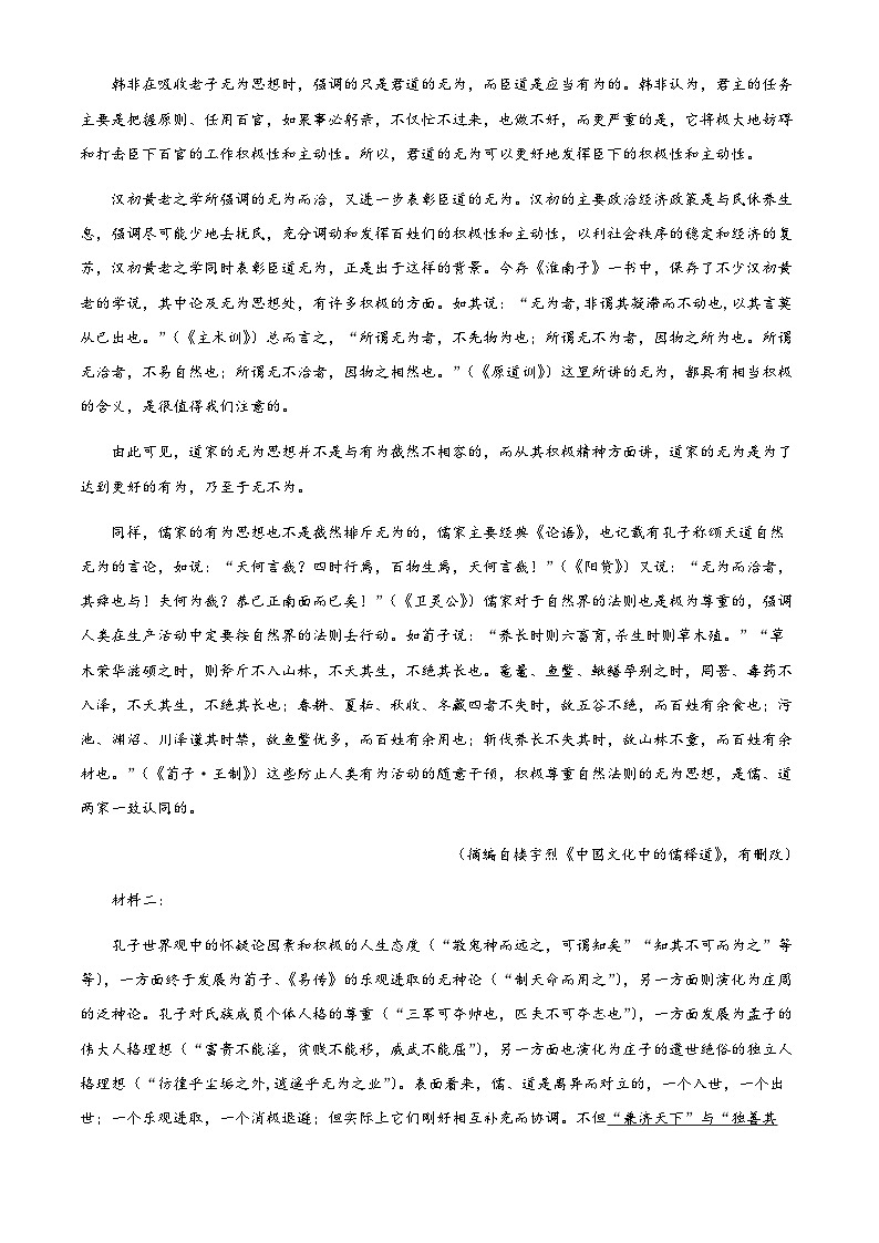 【期中真题】山东省济南市山东师大附中2022-2023学年高二上学期期中语文试题（原卷版）第2页