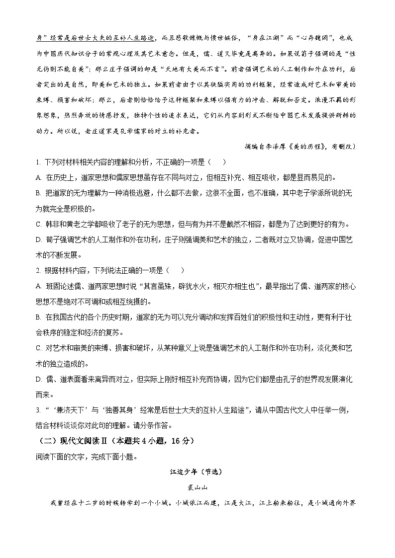 【期中真题】山东省济南市山东师大附中2022-2023学年高二上学期期中语文试题（原卷版）第3页
