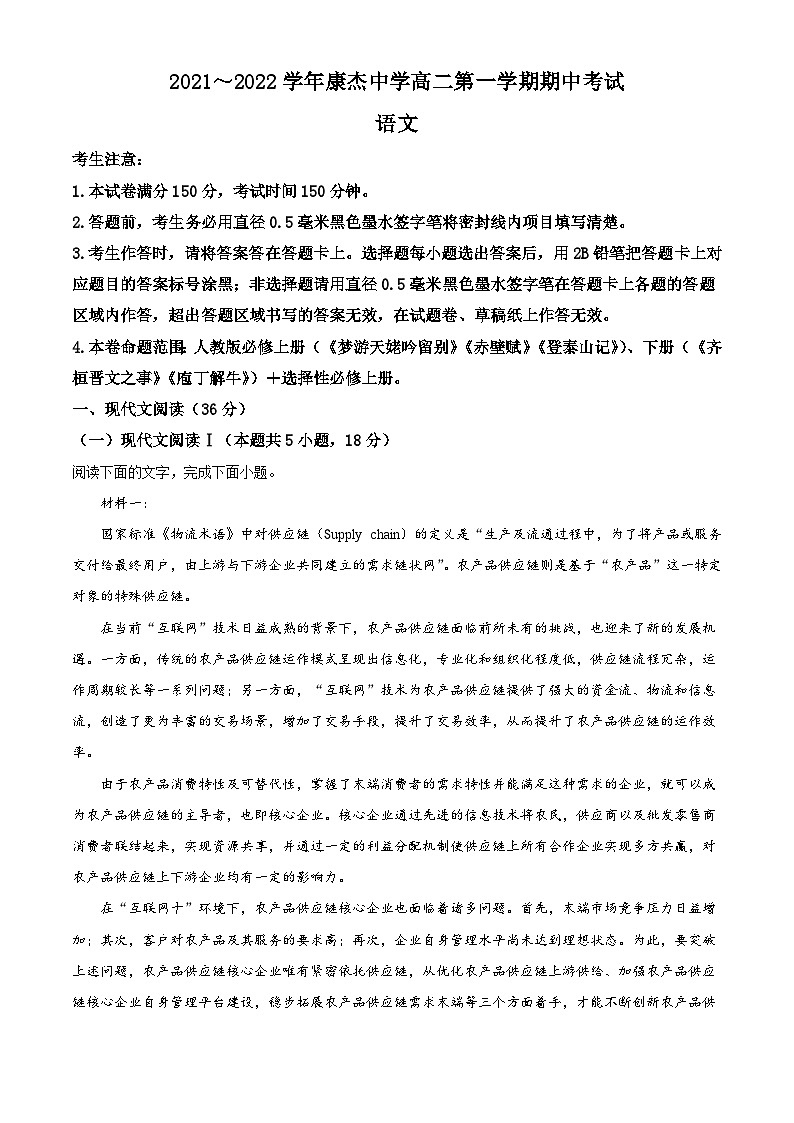 精品解析：山西省运城市康杰中学2021-2022学年高二上学期期中语文试题01