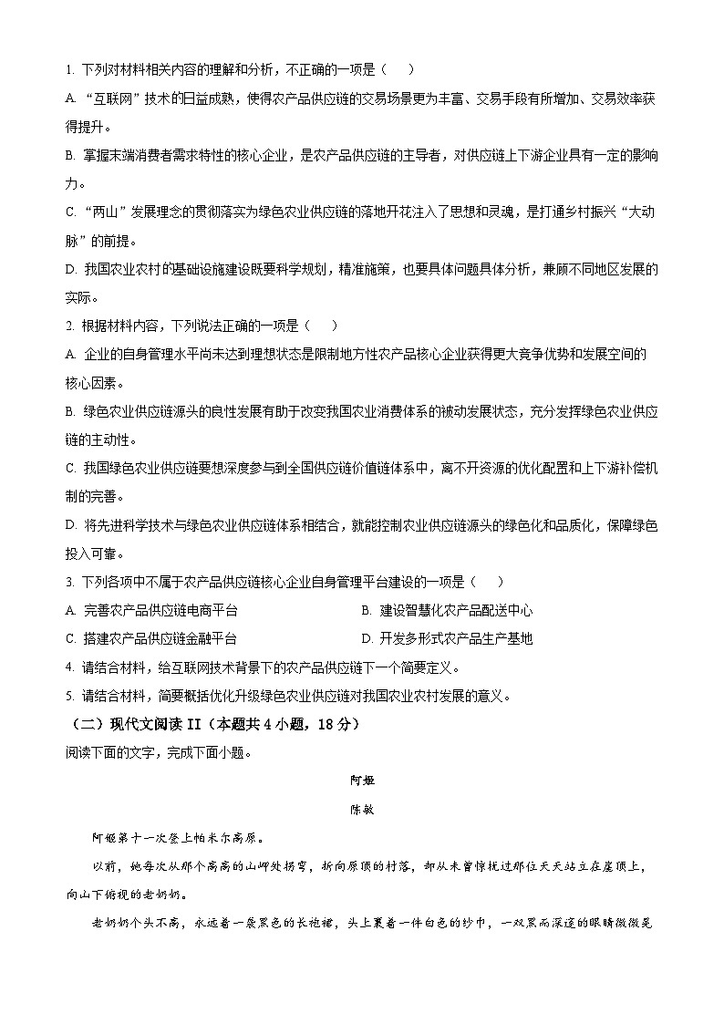 精品解析：山西省运城市康杰中学2021-2022学年高二上学期期中语文试题03