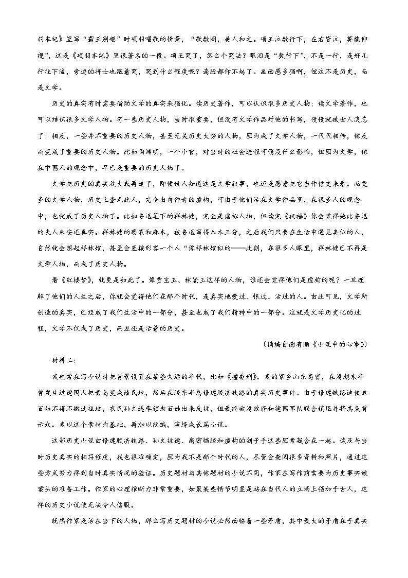 精品解析：广东省广州市广雅中学2021-2022学年高二上学期期中语文试题02