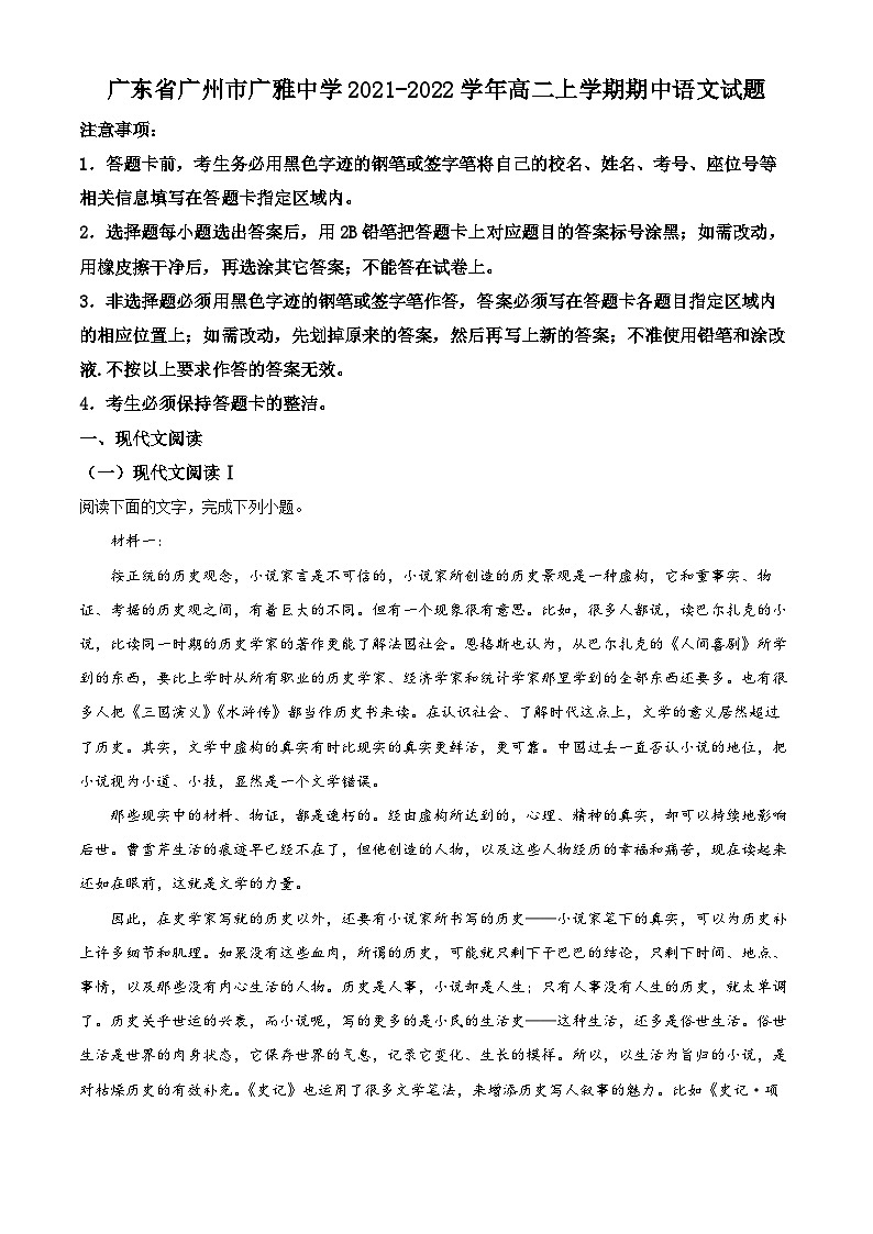 精品解析：广东省广州市广雅中学2021-2022学年高二上学期期中语文试题01