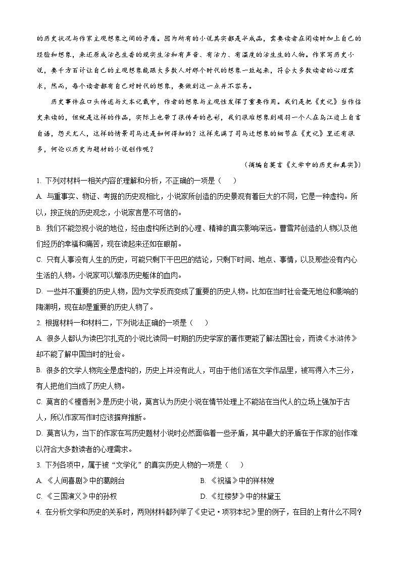 精品解析：广东省广州市广雅中学2021-2022学年高二上学期期中语文试题03