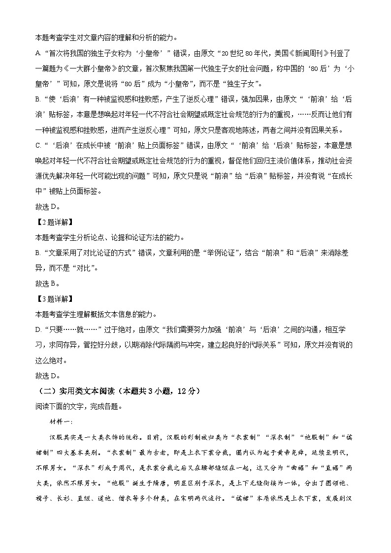【期中真题】广西壮族自治区玉实、玉一、北高、容高、岑中五校2021-2022学年高二上学期期中联考语文试题（解析版）第3页