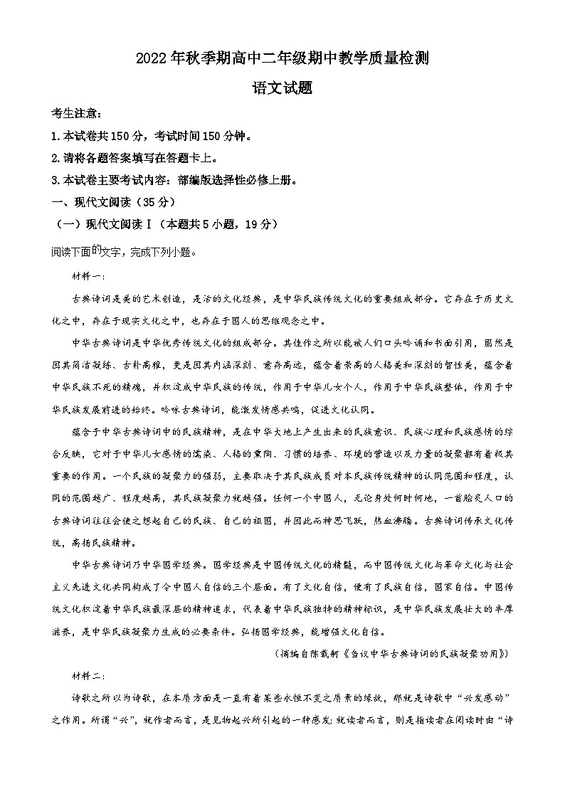 精品解析：广西贵港市2022-2023学年高二上学期期中语文试题01