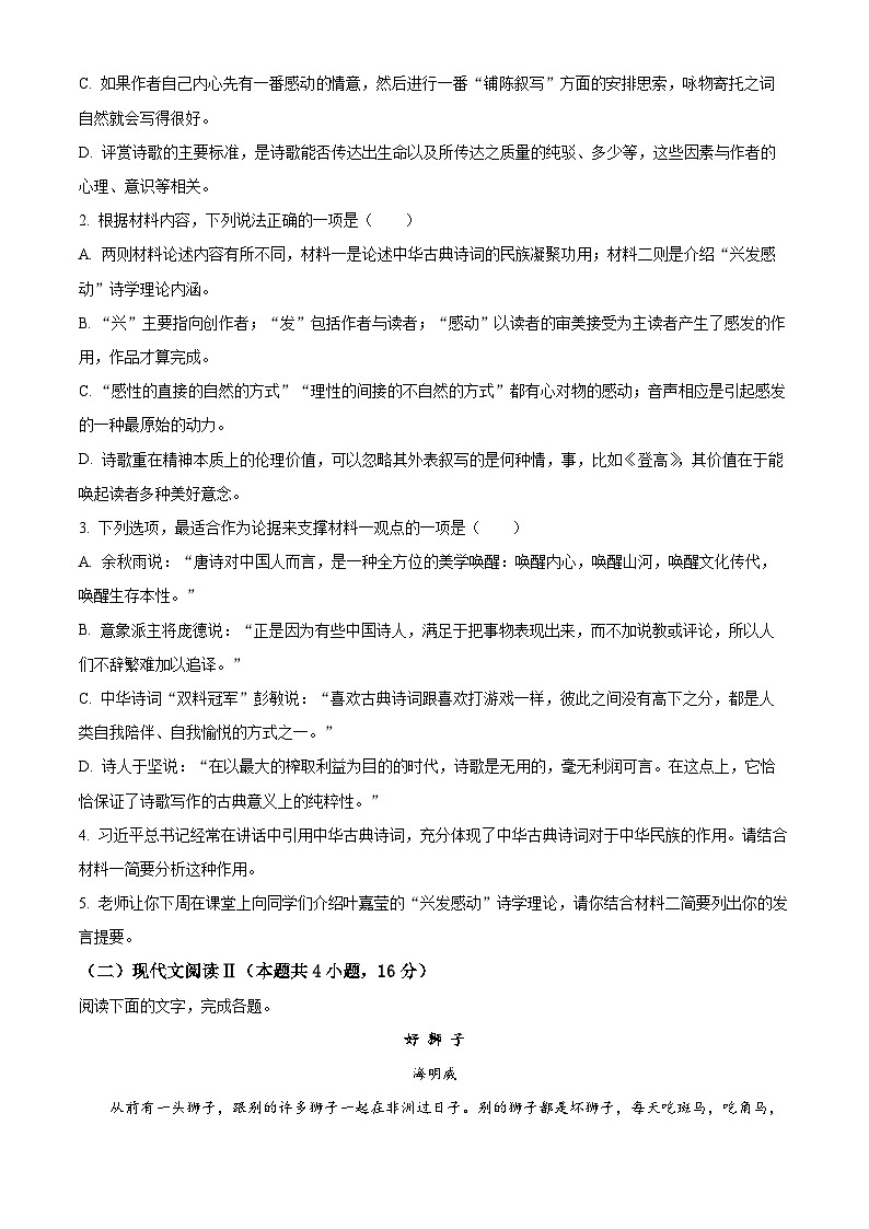 精品解析：广西贵港市2022-2023学年高二上学期期中语文试题03