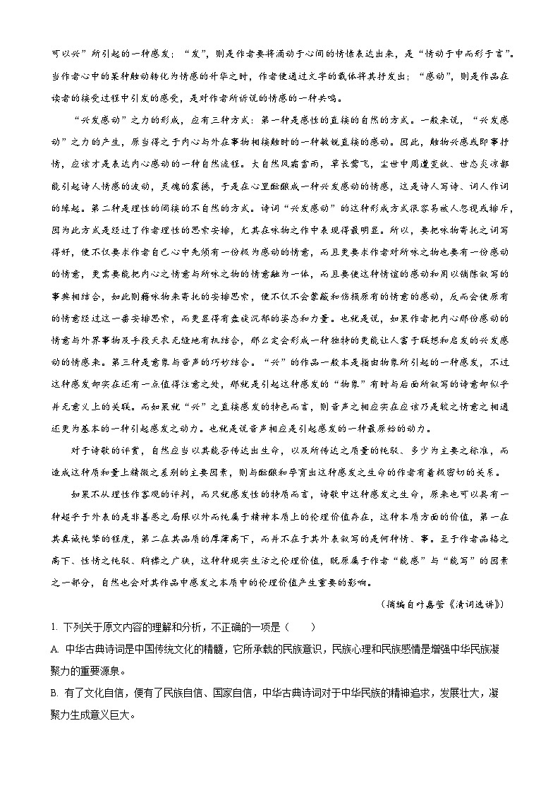 精品解析：广西贵港市2022-2023学年高二上学期期中语文试题02