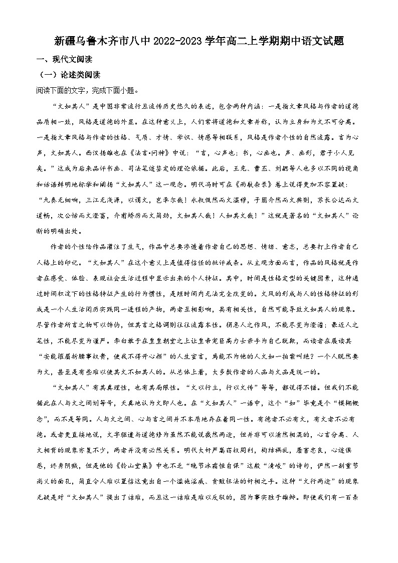 【期中真题】新疆乌鲁木齐市八中2022-2023学年高二上学期期中语文试题（原卷版）第1页