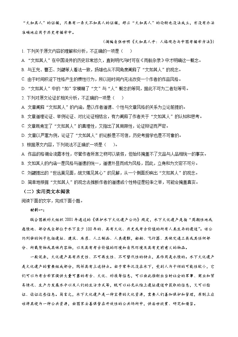 【期中真题】新疆乌鲁木齐市八中2022-2023学年高二上学期期中语文试题（原卷版）第2页