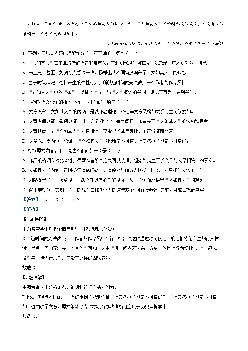 【期中真题】新疆乌鲁木齐市八中2022-2023学年高二上学期期中语文试题（解析版）第2页