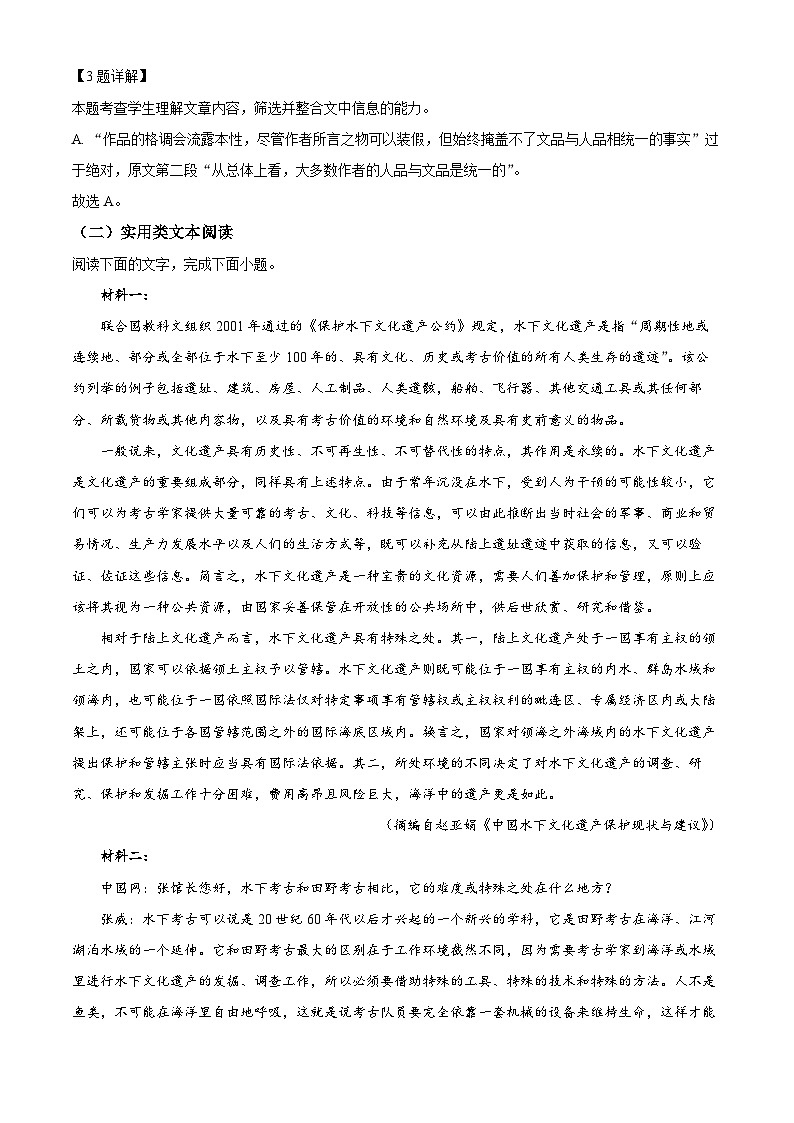 【期中真题】新疆乌鲁木齐市八中2022-2023学年高二上学期期中语文试题（解析版）第3页