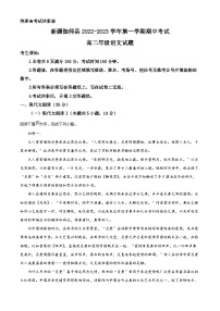 精品解析：新疆维吾尔自治区喀什地区伽师县2022-2023学年高二上学期期中语文试题.zip