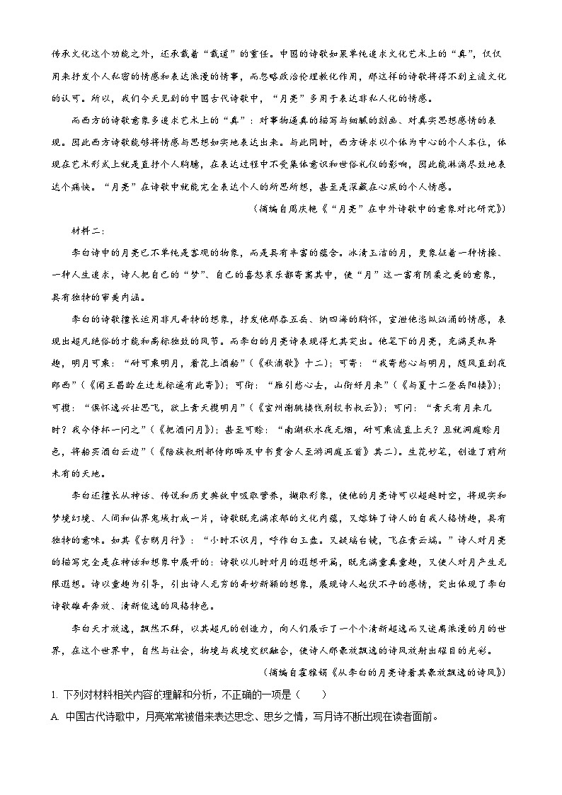 【期中真题】新疆维吾尔自治区喀什地区伽师县2022-2023学年高二上学期期中语文试题（原卷版）第2页