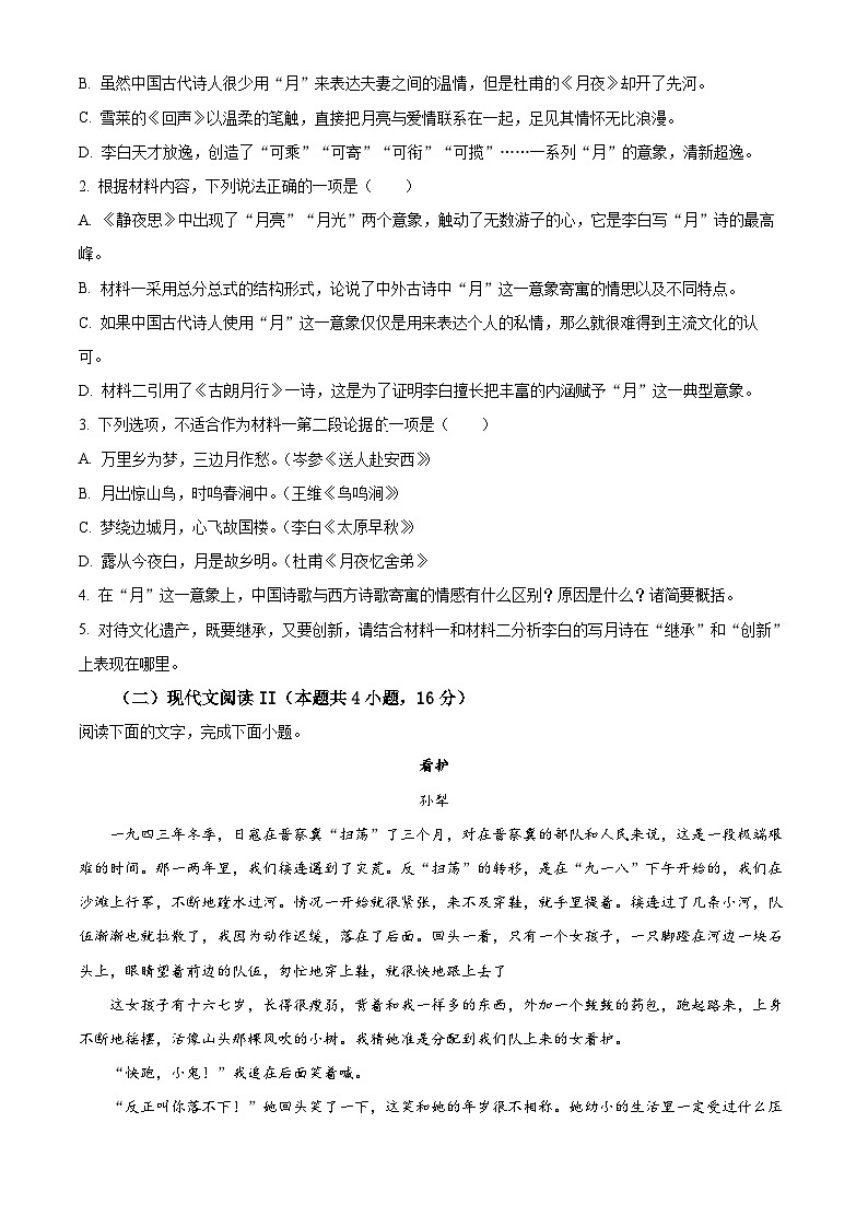 【期中真题】新疆维吾尔自治区喀什地区伽师县2022-2023学年高二上学期期中语文试题（原卷版）第3页