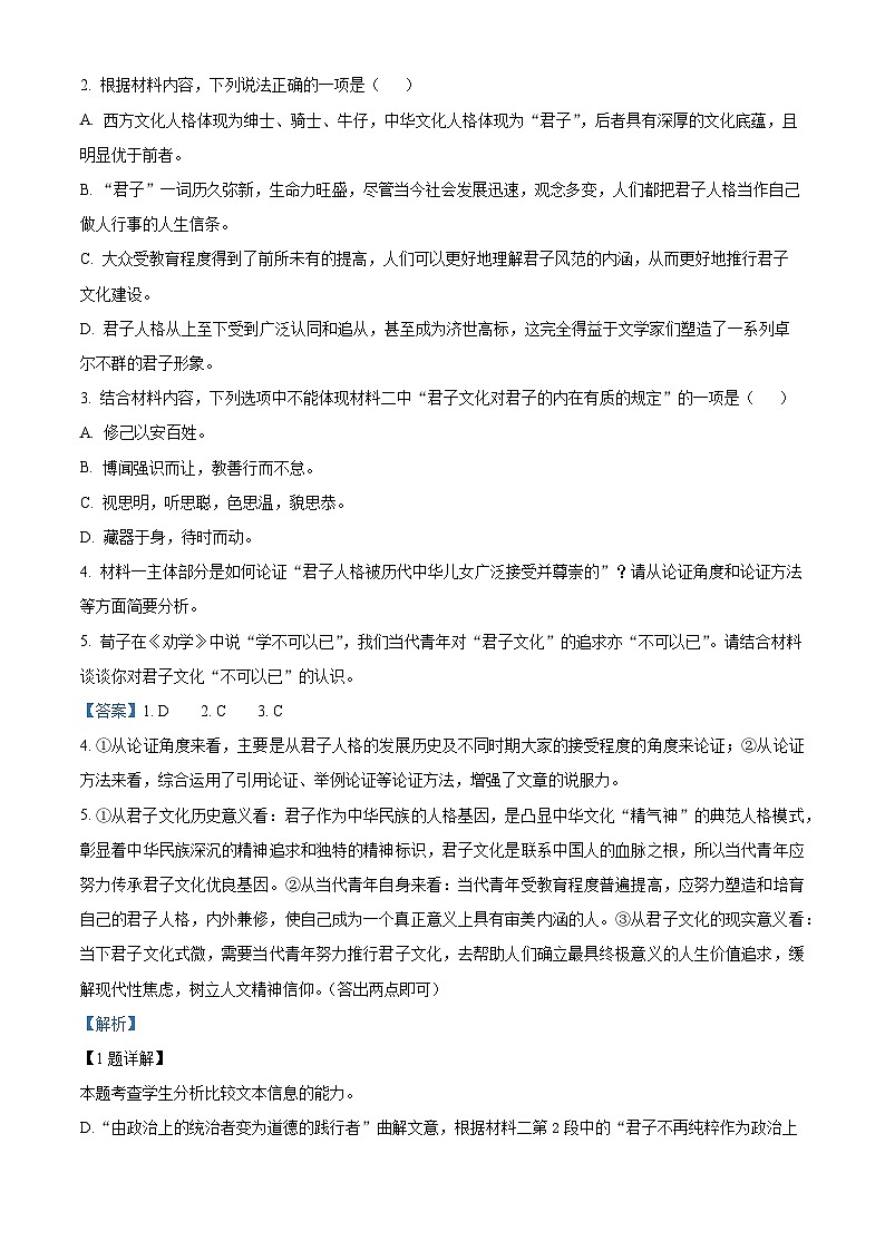 精品解析：江苏省苏州市苏州中学2022-2023学年高二上学期期中语文试题03
