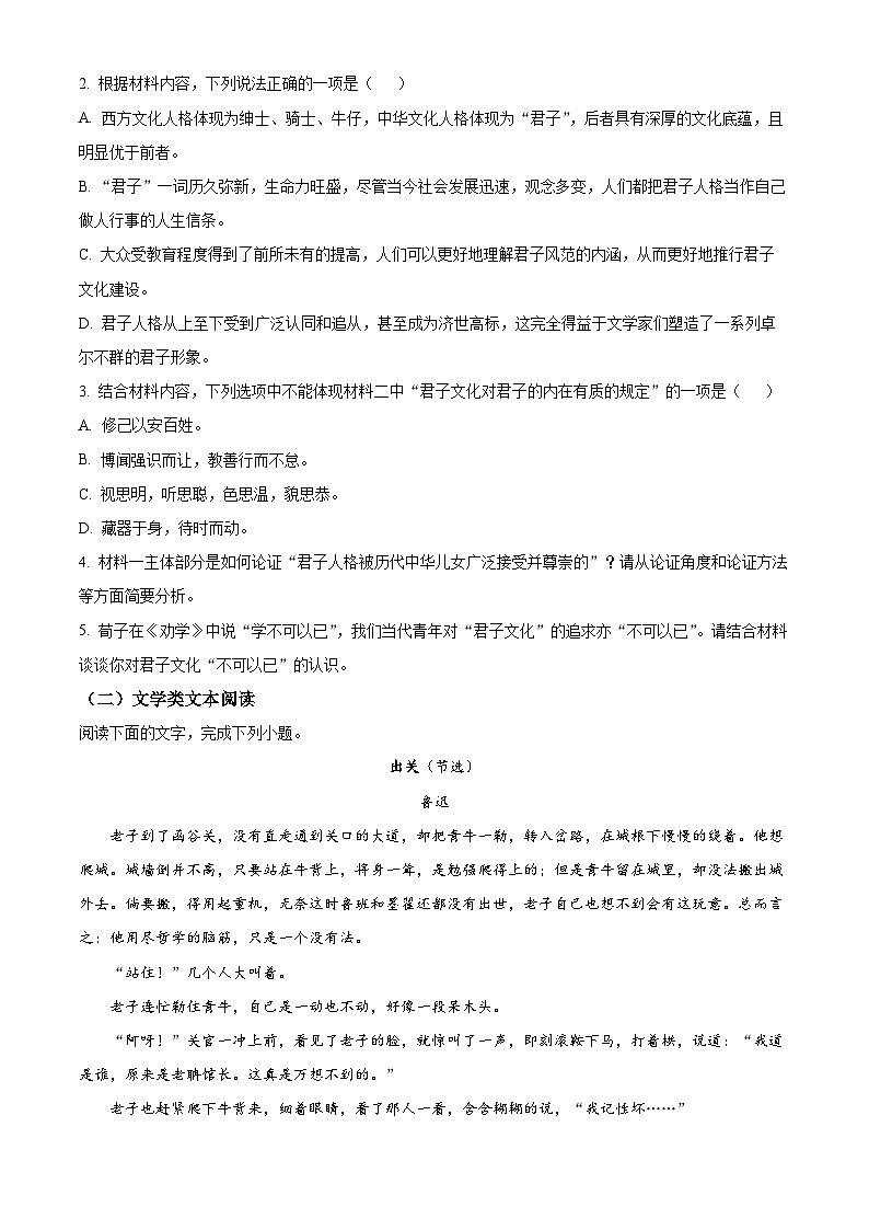 精品解析：江苏省苏州市苏州中学2022-2023学年高二上学期期中语文试题03