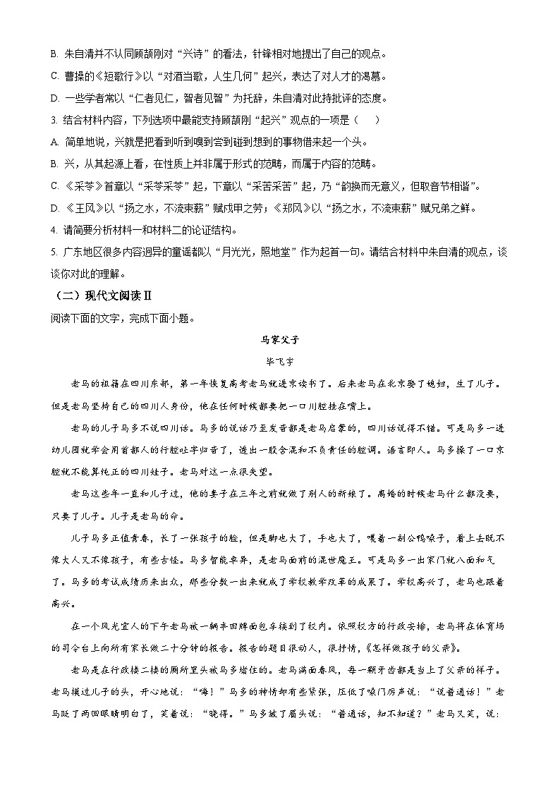 精品解析：江西省九江市一中2022-2023学年高二上学期期中语文试题03