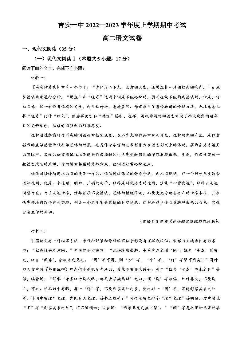 精品解析：江西省吉安市一中2022-2023学年高二上学期期中语文试题01