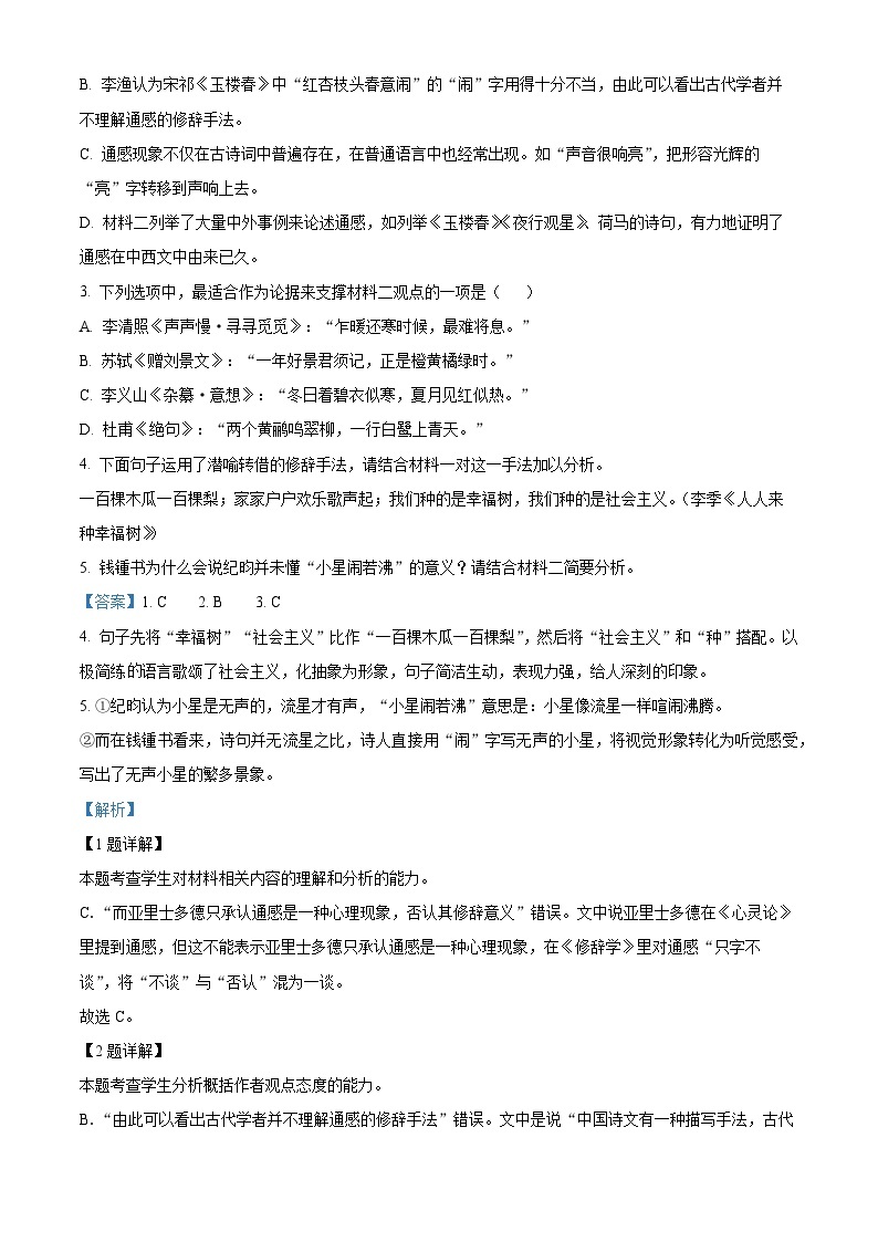 精品解析：江西省吉安市一中2022-2023学年高二上学期期中语文试题03