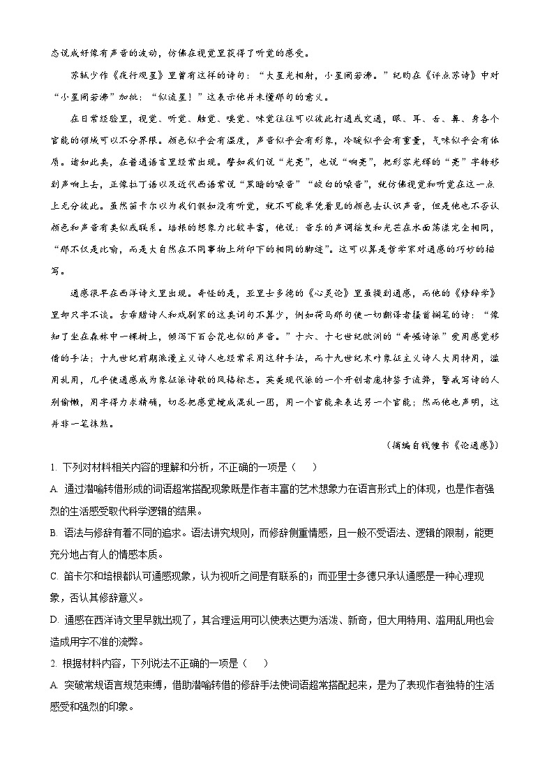 精品解析：江西省吉安市一中2022-2023学年高二上学期期中语文试题02