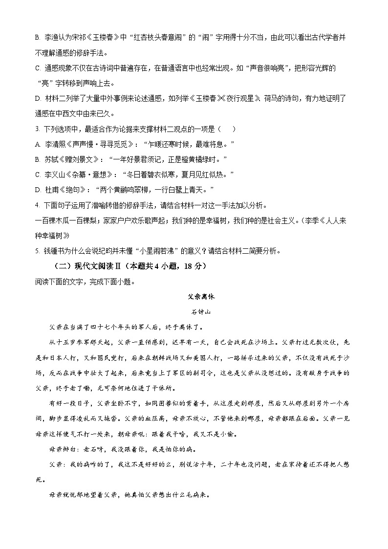 精品解析：江西省吉安市一中2022-2023学年高二上学期期中语文试题03