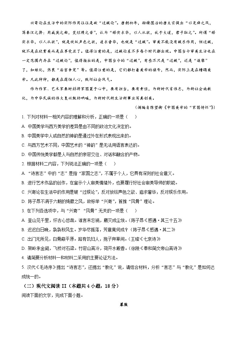 精品解析：河北省衡水市二中2022-2023学年高二上学期期中语文试题03