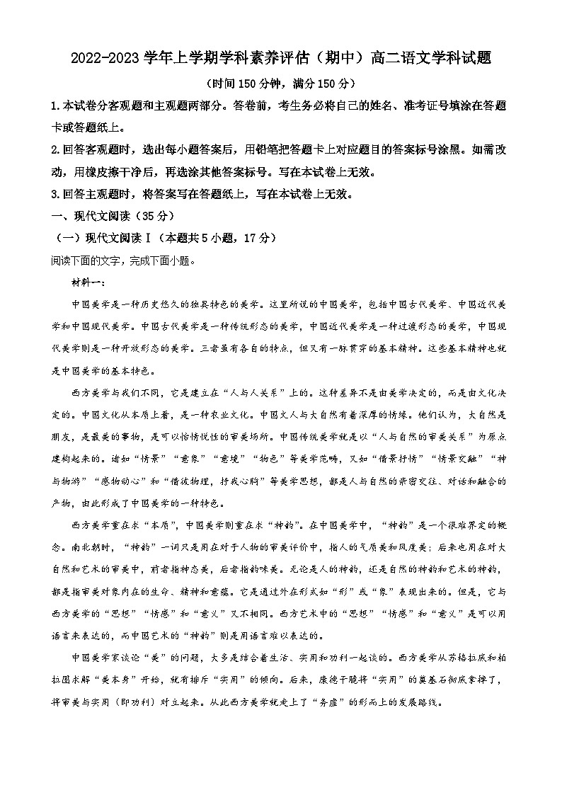 精品解析：河北省衡水市二中2022-2023学年高二上学期期中语文试题01