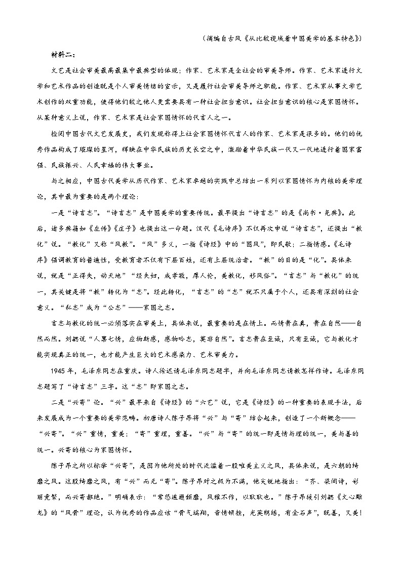 精品解析：河北省衡水市二中2022-2023学年高二上学期期中语文试题02