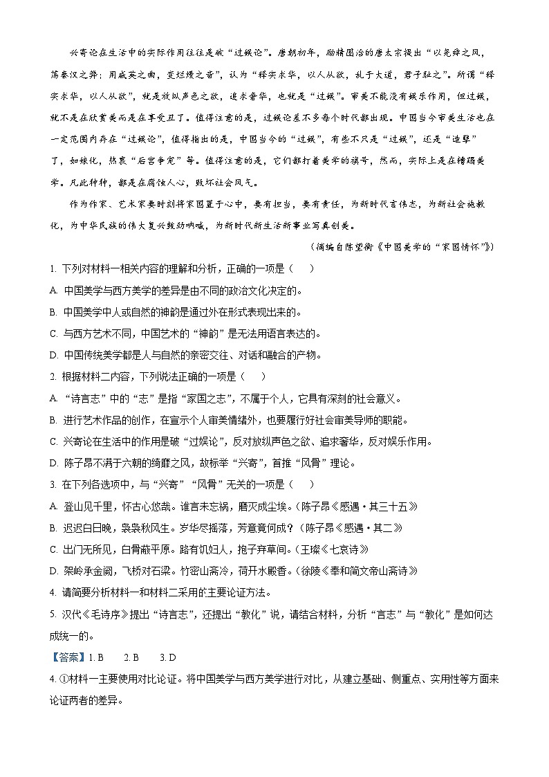 精品解析：河北省衡水市二中2022-2023学年高二上学期期中语文试题03