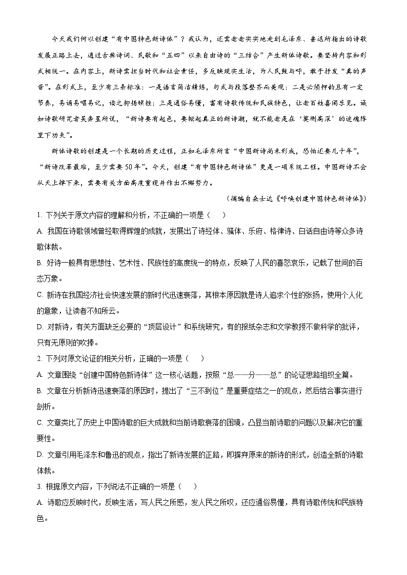 【期中真题】河南省南阳市2022-2023学年高二上学期期中语文试题（解析版）第2页