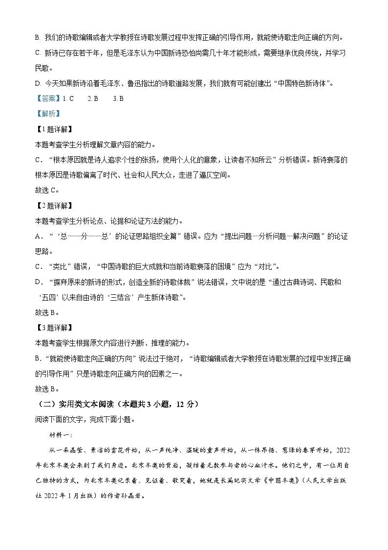 精品解析：河南省南阳市2022-2023学年高二上学期期中语文试题03