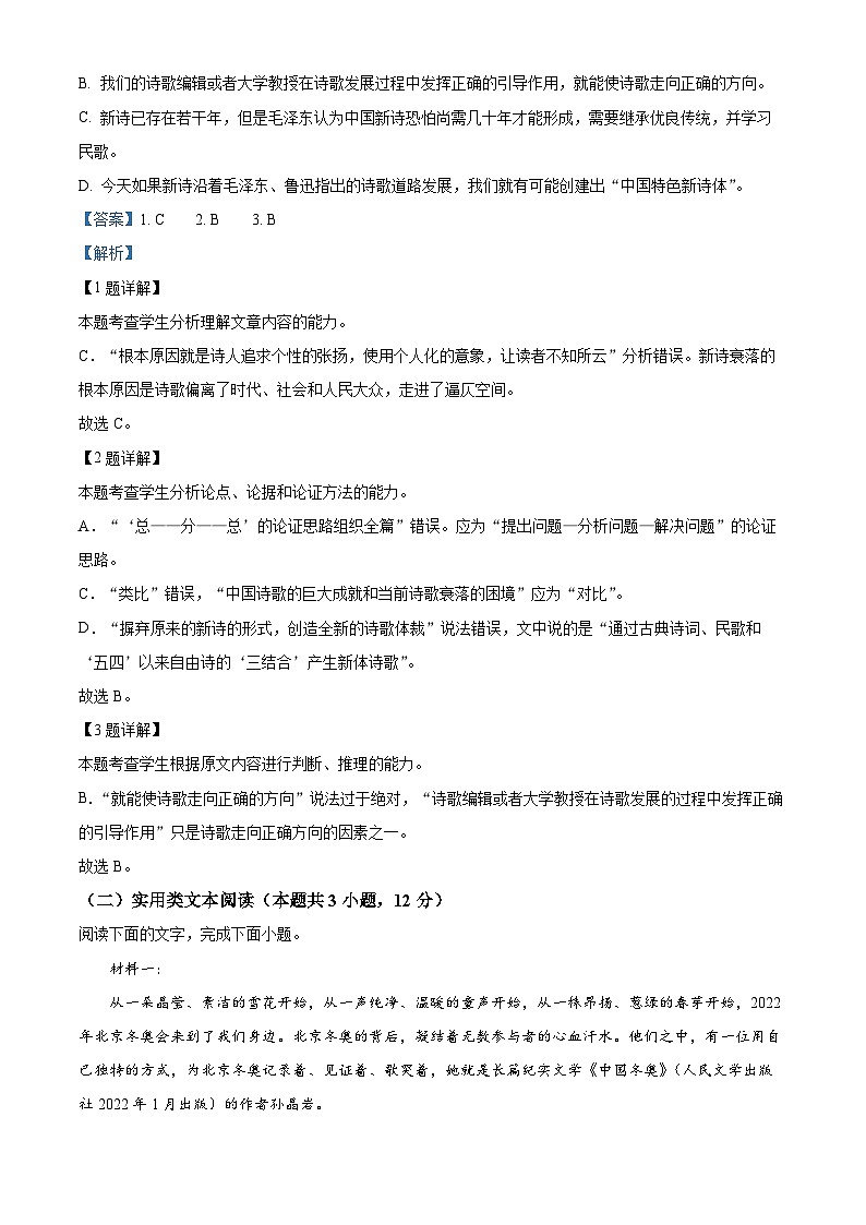 【期中真题】河南省南阳市2022-2023学年高二上学期期中语文试题（解析版）第3页