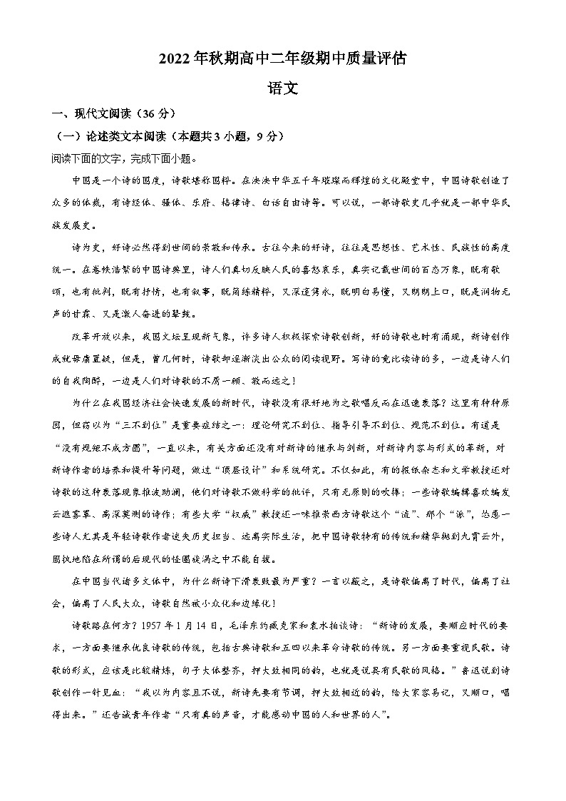 精品解析：河南省南阳市2022-2023学年高二上学期期中语文试题01