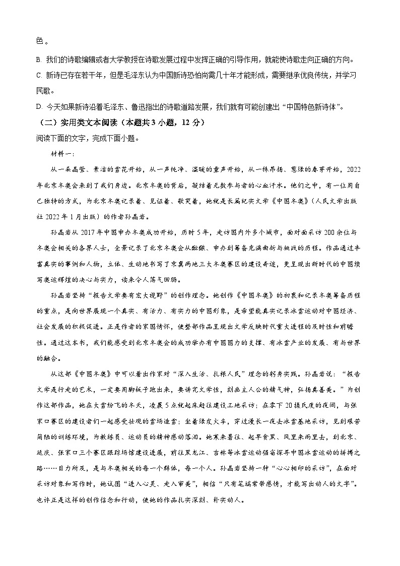 精品解析：河南省南阳市2022-2023学年高二上学期期中语文试题03