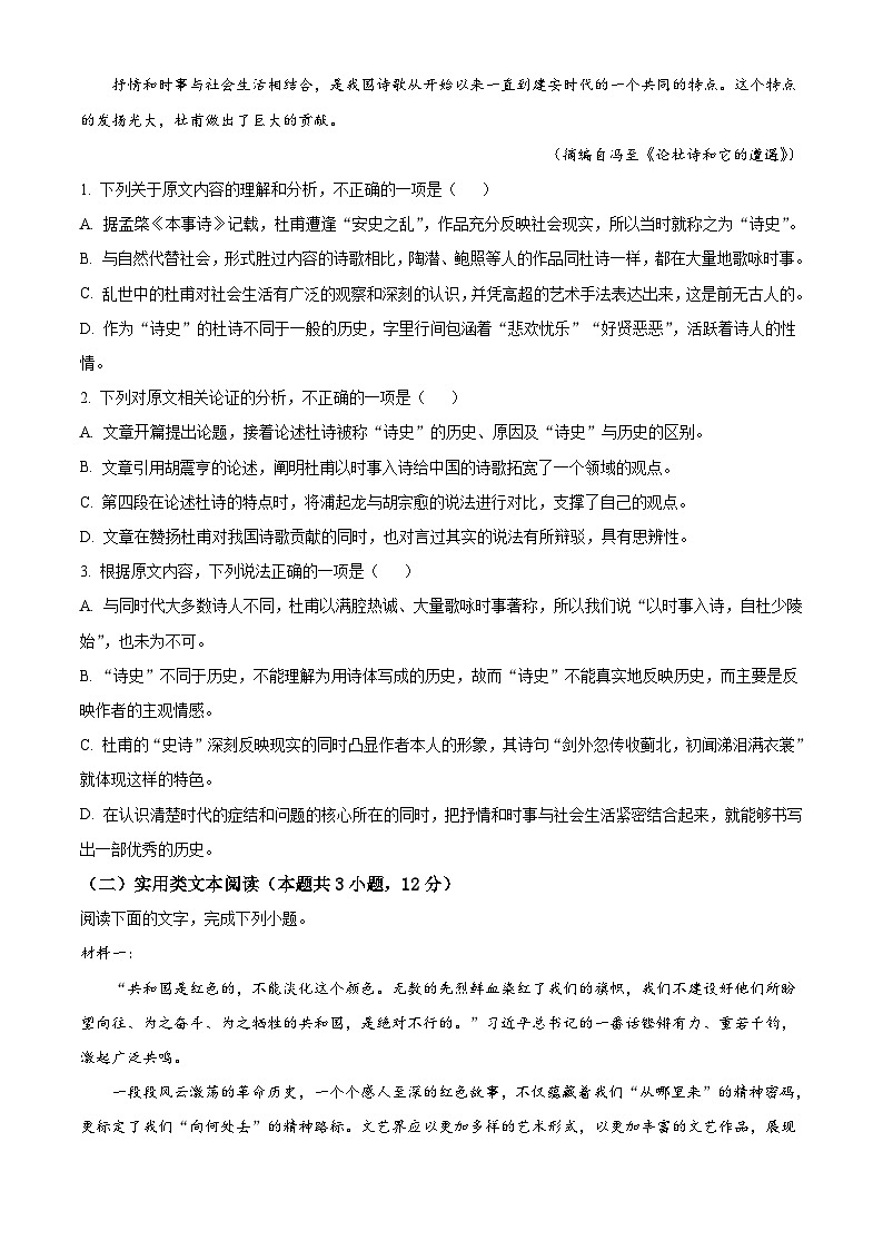 精品解析：河南省郑州市河南省实验中学2021-2022学年高二上学期期中语文试题02