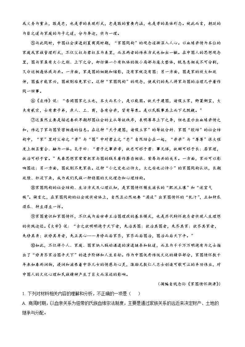 【期中真题】浙江省嘉兴市八校联盟2022-2023学年高二上学期期中联考语文试题（解析版）第2页
