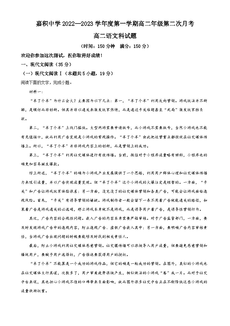 精品解析：海南省琼海市嘉积中学2022-2023学年高二上学期第二次月考（期中）语文试题01