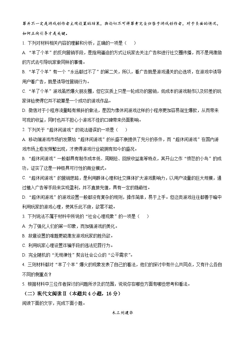 精品解析：海南省琼海市嘉积中学2022-2023学年高二上学期第二次月考（期中）语文试题03