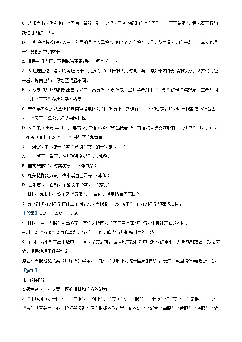 精品解析：湖北省武汉市八校2022-2023学年高二上学期期中联考语文试题03