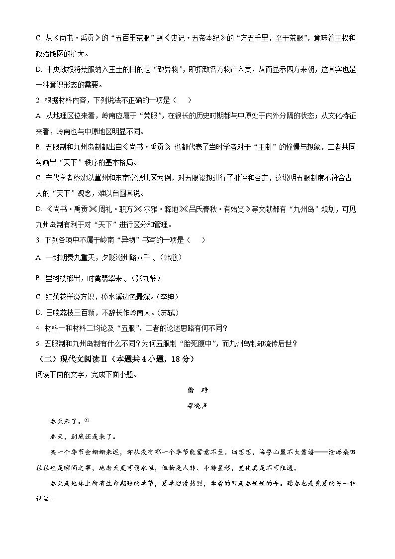 精品解析：湖北省武汉市八校2022-2023学年高二上学期期中联考语文试题03