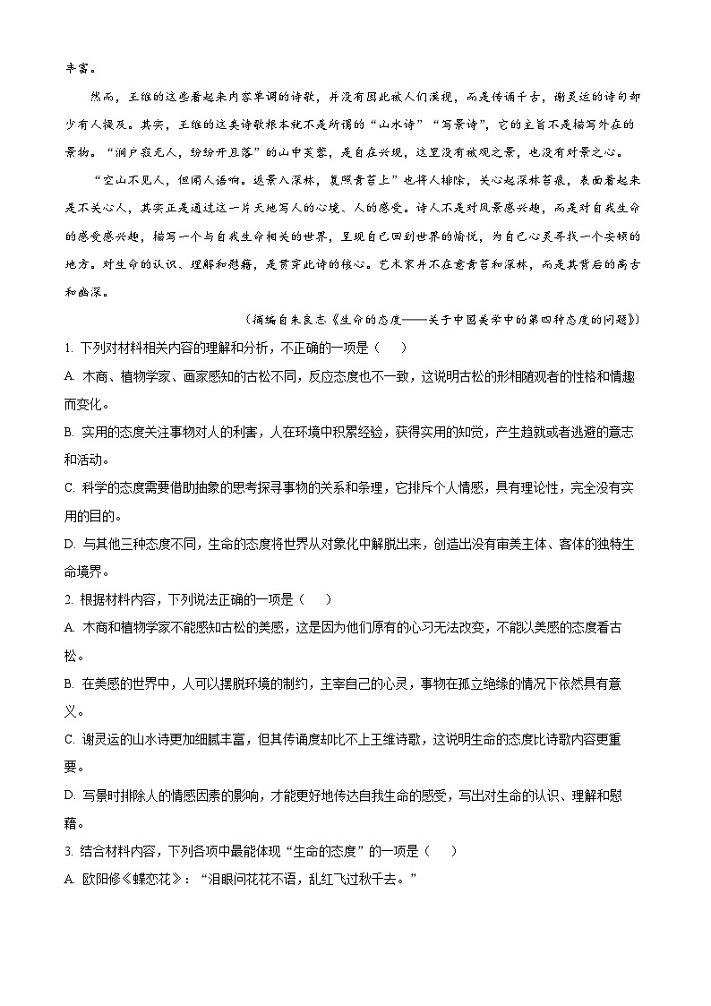 精品解析：湖北省襄阳市五中2022-2023学年高二上学期期中语文试题03