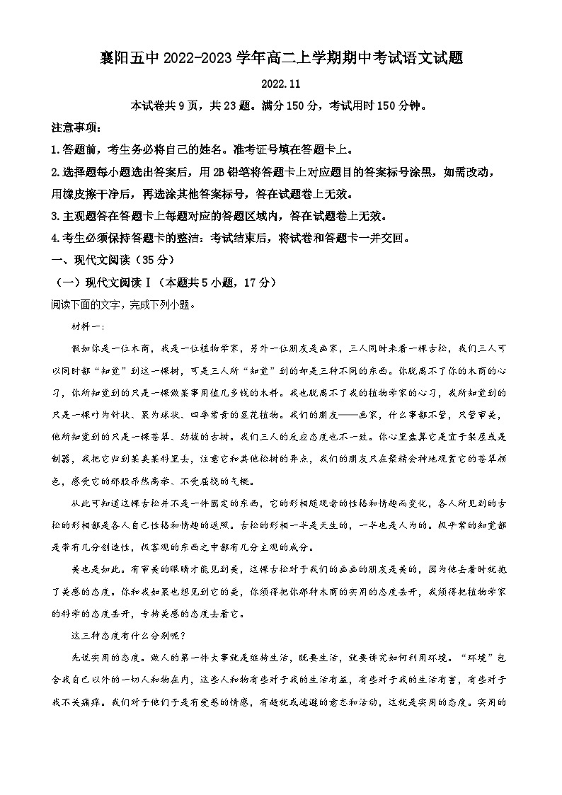 精品解析：湖北省襄阳市五中2022-2023学年高二上学期期中语文试题01