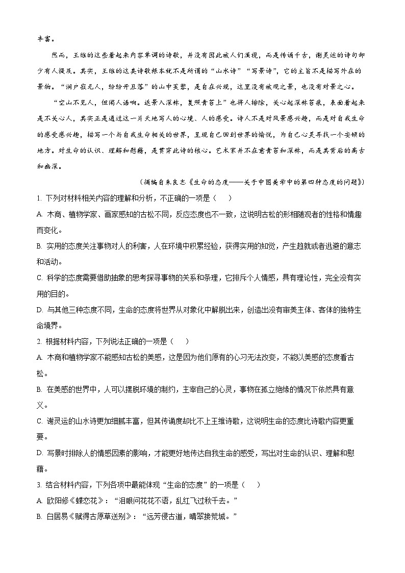 精品解析：湖北省襄阳市五中2022-2023学年高二上学期期中语文试题03