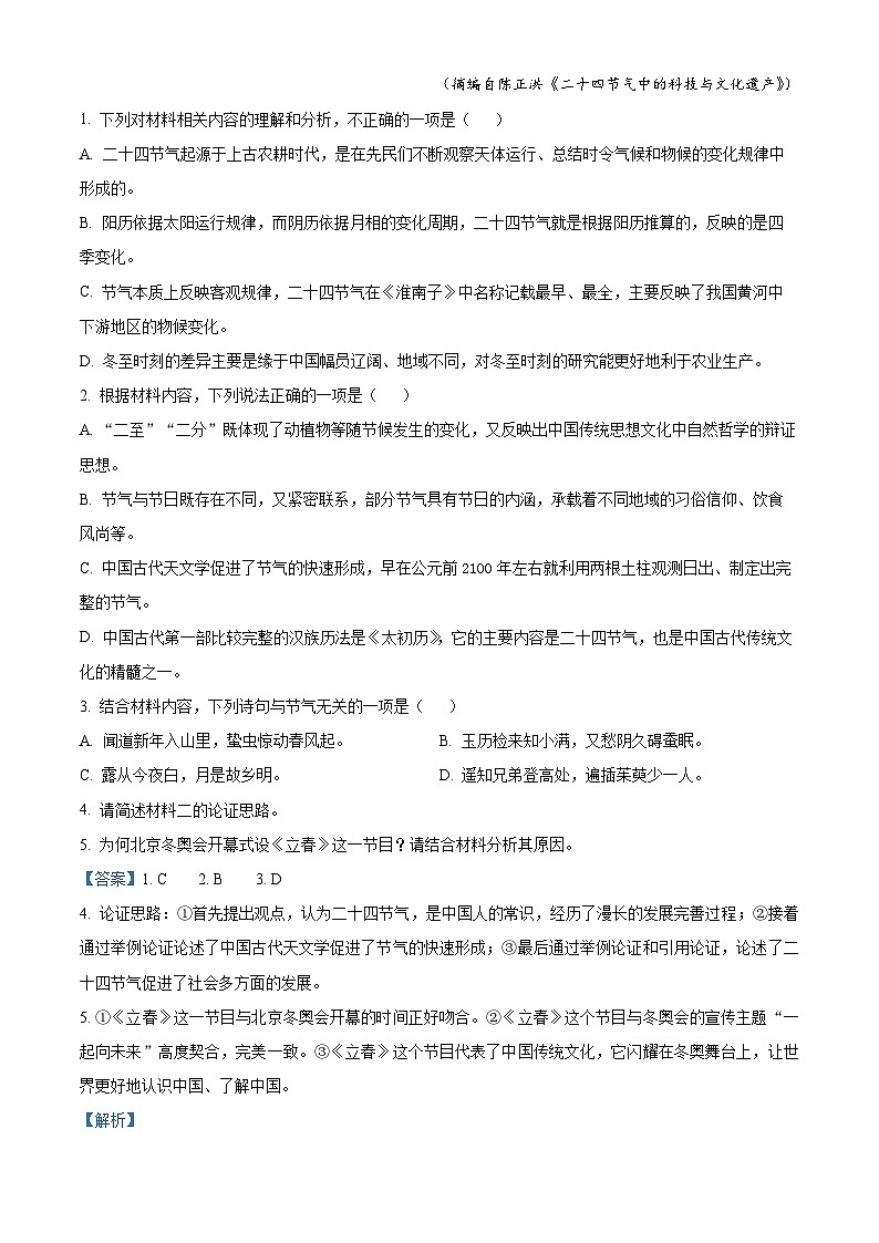 【期中真题】湖北省襄阳市四中2022-2023学年高二上学期期中语文试题（解析版）第3页