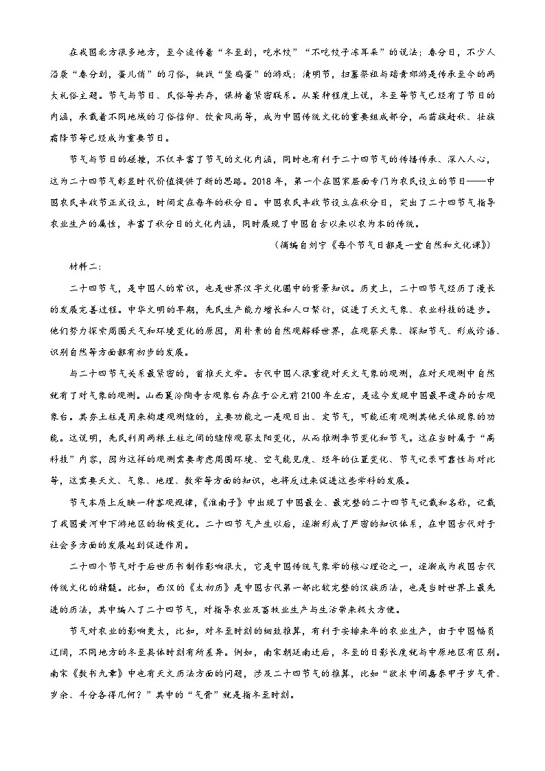 【期中真题】湖北省襄阳市四中2022-2023学年高二上学期期中语文试题（原卷版）第2页