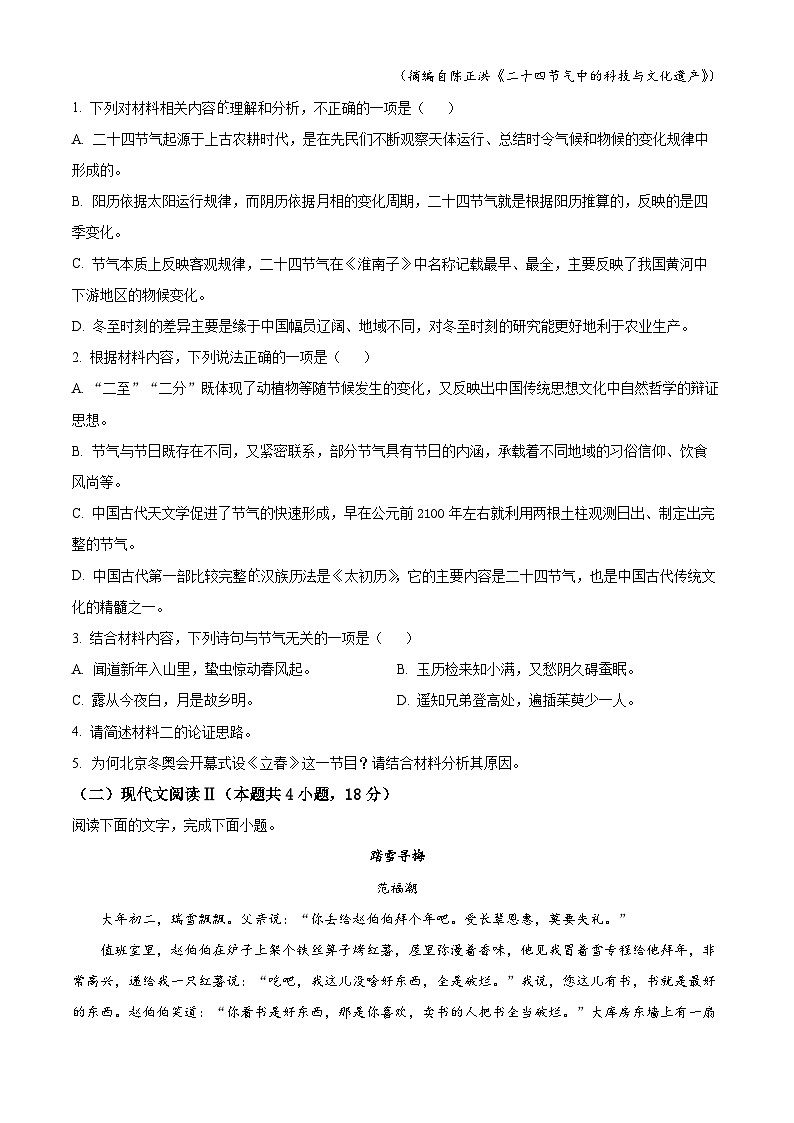 【期中真题】湖北省襄阳市四中2022-2023学年高二上学期期中语文试题（原卷版）第3页