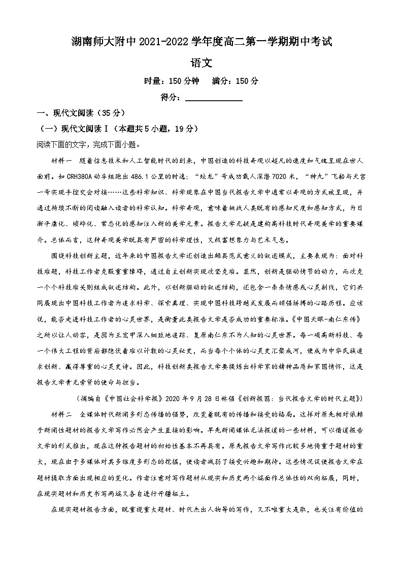 精品解析：湖南省长沙市湖南师大附中2021-2022学年高二上学期期中语文试题01