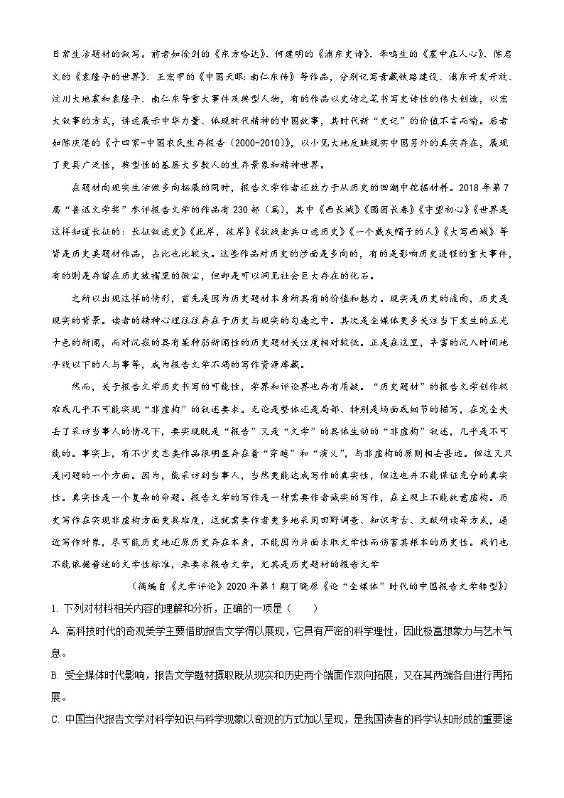 精品解析：湖南省长沙市湖南师大附中2021-2022学年高二上学期期中语文试题02